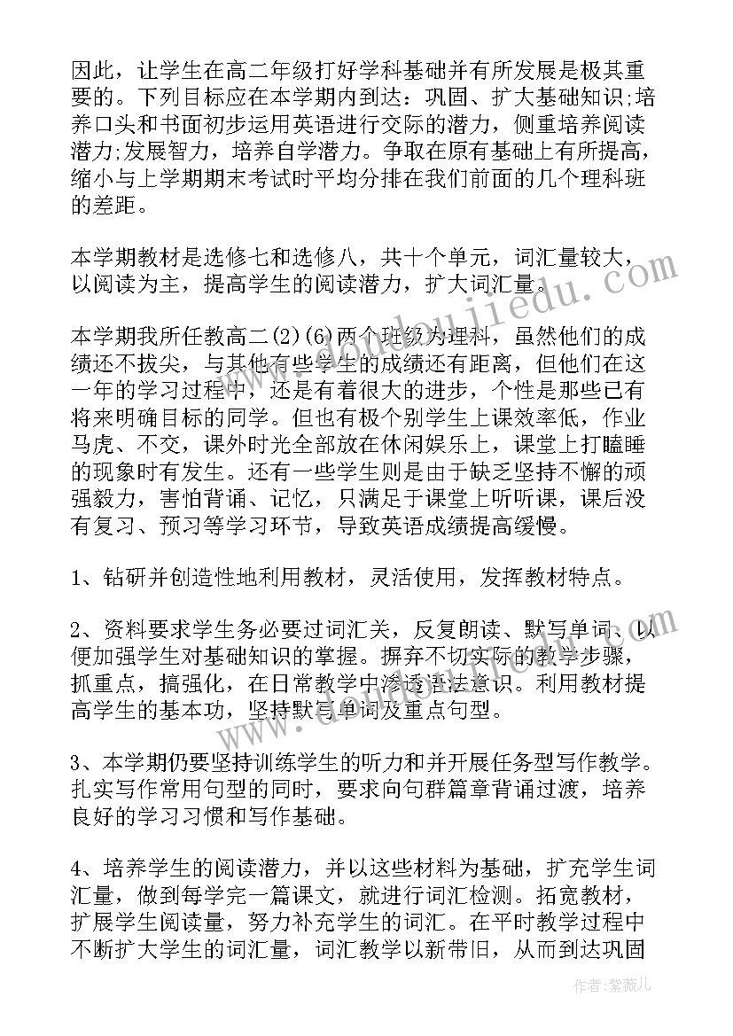 高二上期英语培优转差工作计划 高二英语工作计划(实用8篇)