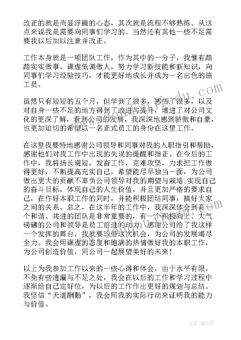 2023年隧道施工个人总结(实用6篇)