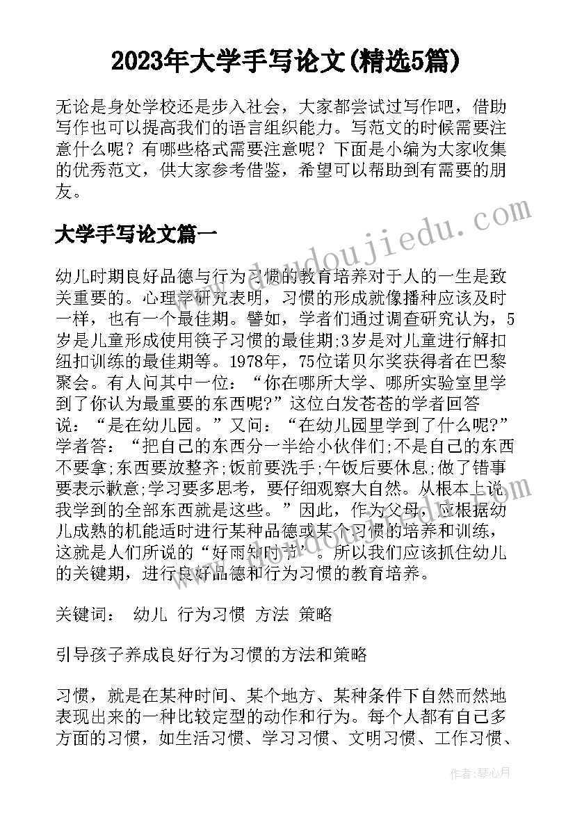 2023年大学手写论文(精选5篇)