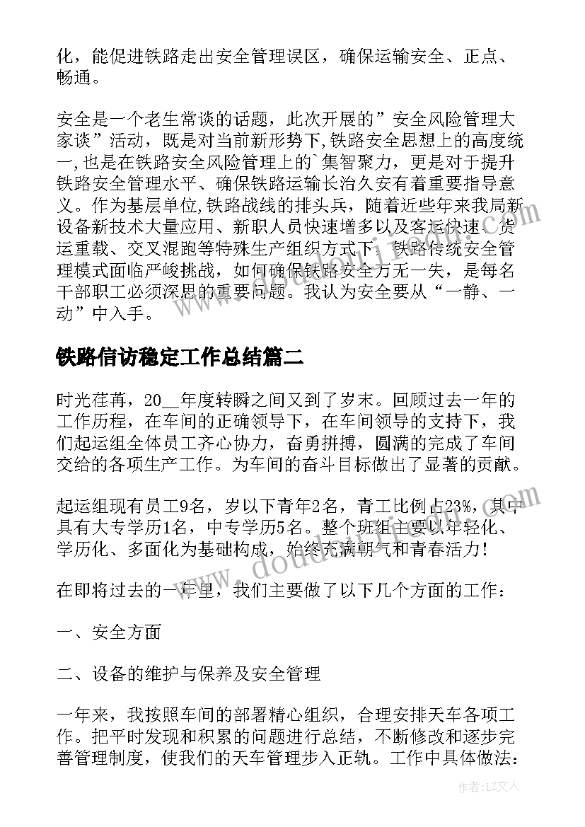 2023年铁路信访稳定工作总结(精选10篇)