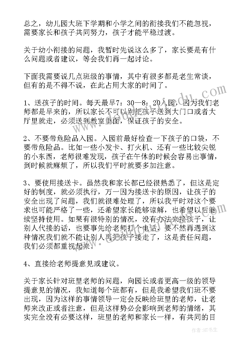 幼小衔接班老师发言稿(优质5篇)