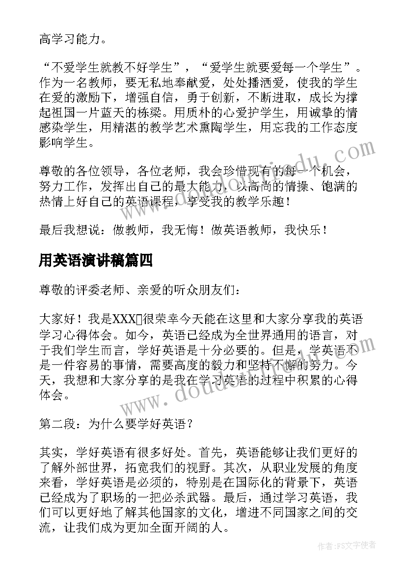 用英语演讲稿(优秀5篇)