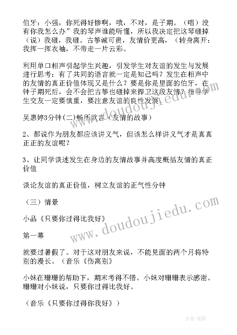 英语表格式教案 表格式初中班会教案(汇总5篇)