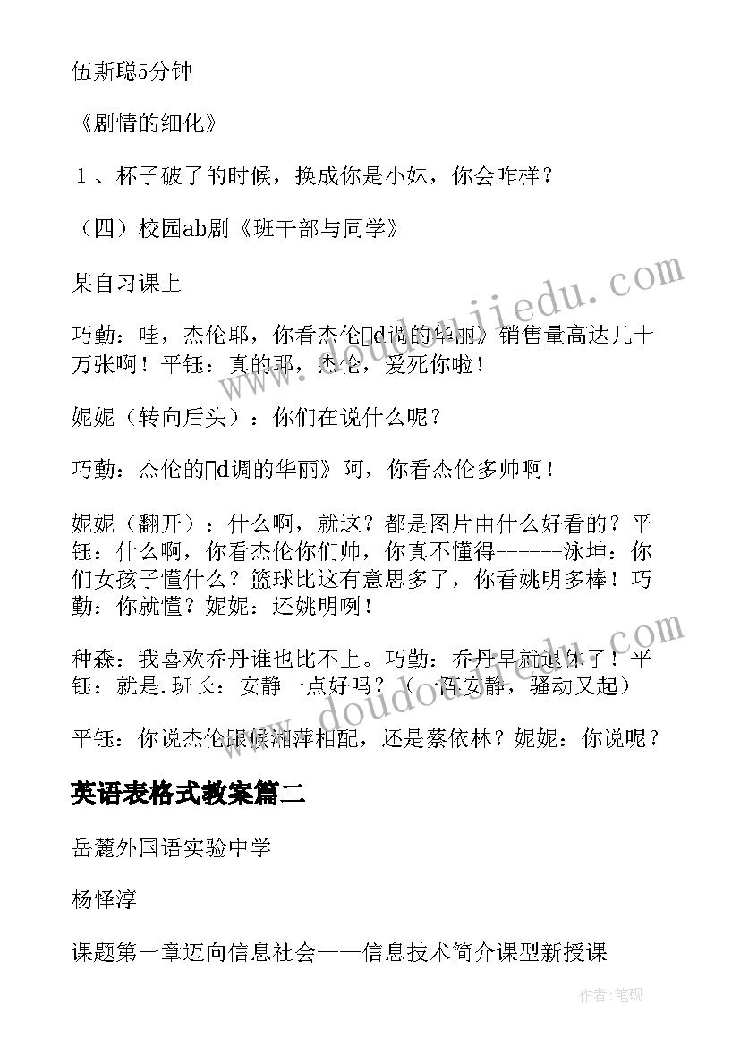 英语表格式教案 表格式初中班会教案(汇总5篇)