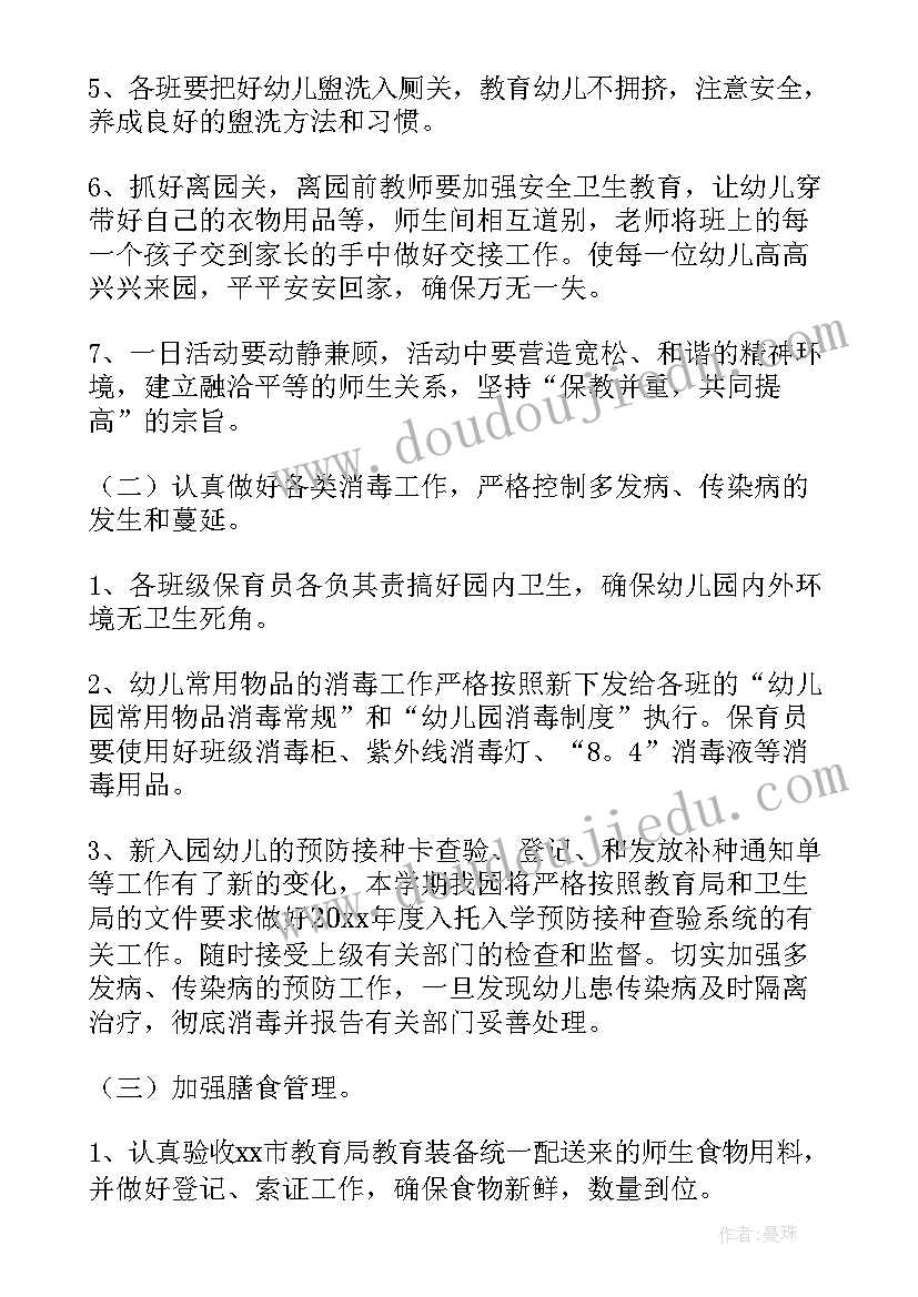 年度卫生保健工作计划及总结(优质5篇)