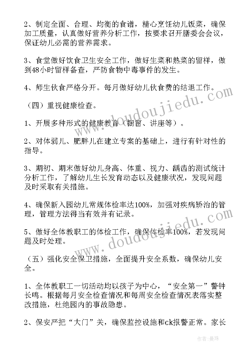 年度卫生保健工作计划及总结(优质5篇)