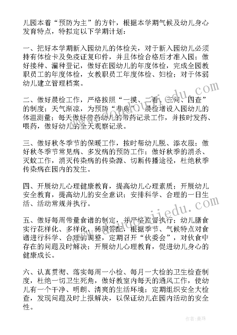 年度卫生保健工作计划及总结(优质5篇)