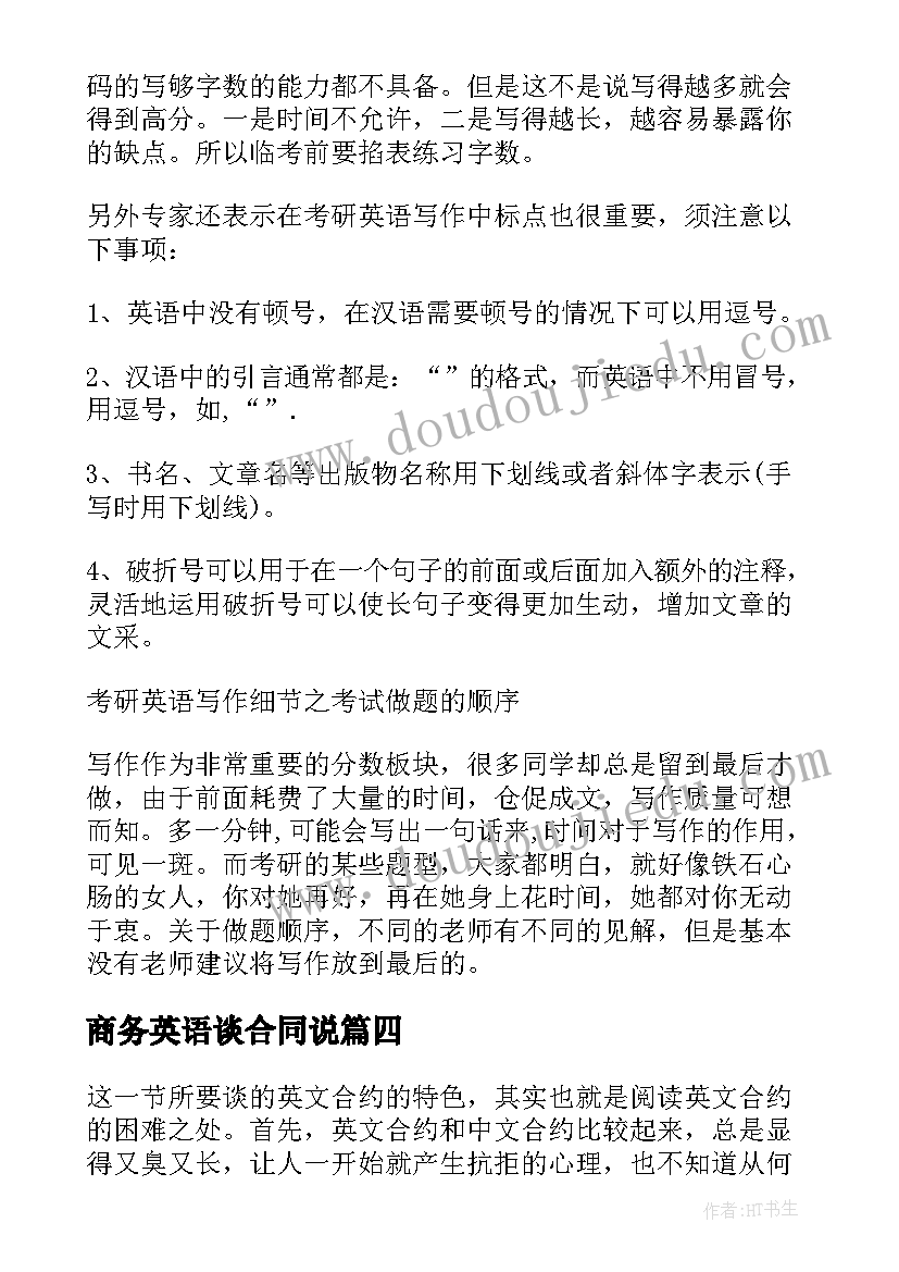 2023年商务英语谈合同说 商务合同英语语言特征的探析(精选5篇)