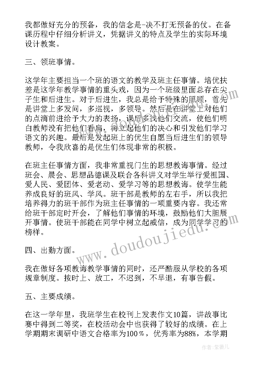 最新中级职称个人述职报告 中级职称教师个人述职报告(优秀5篇)