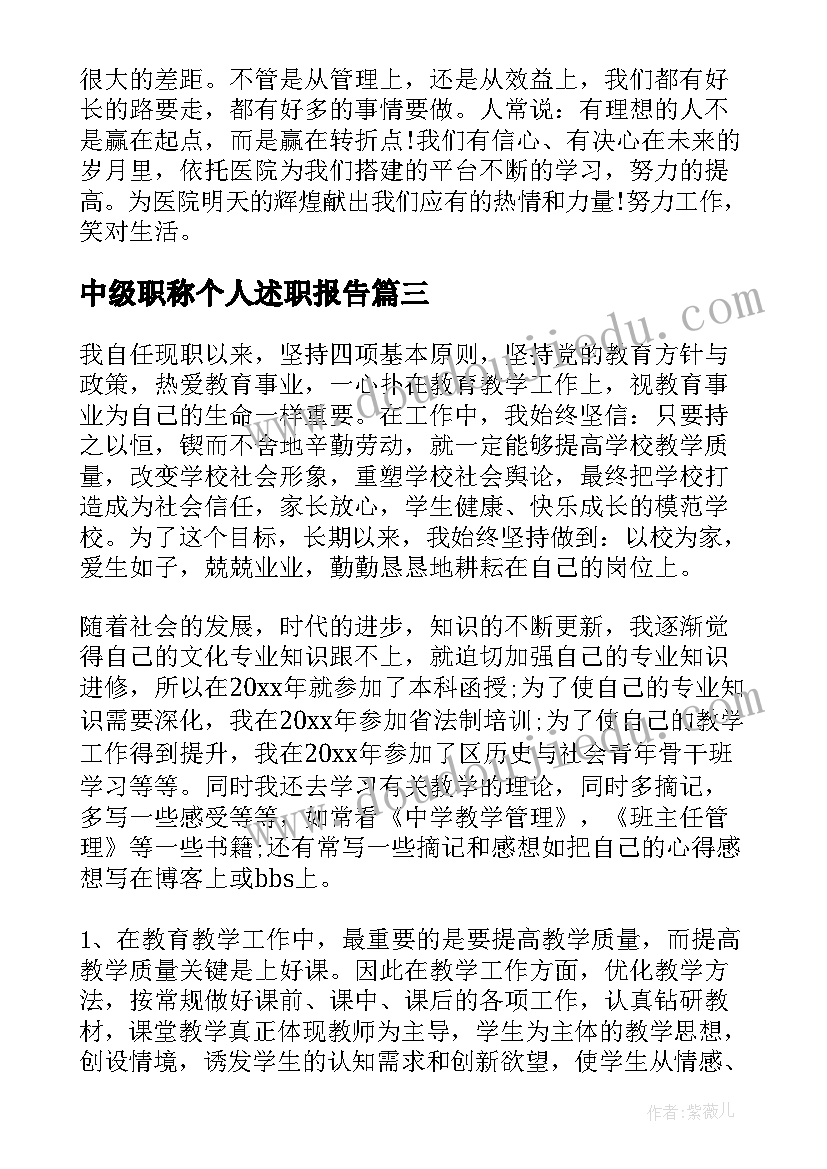 最新中级职称个人述职报告 中级职称教师个人述职报告(优秀5篇)