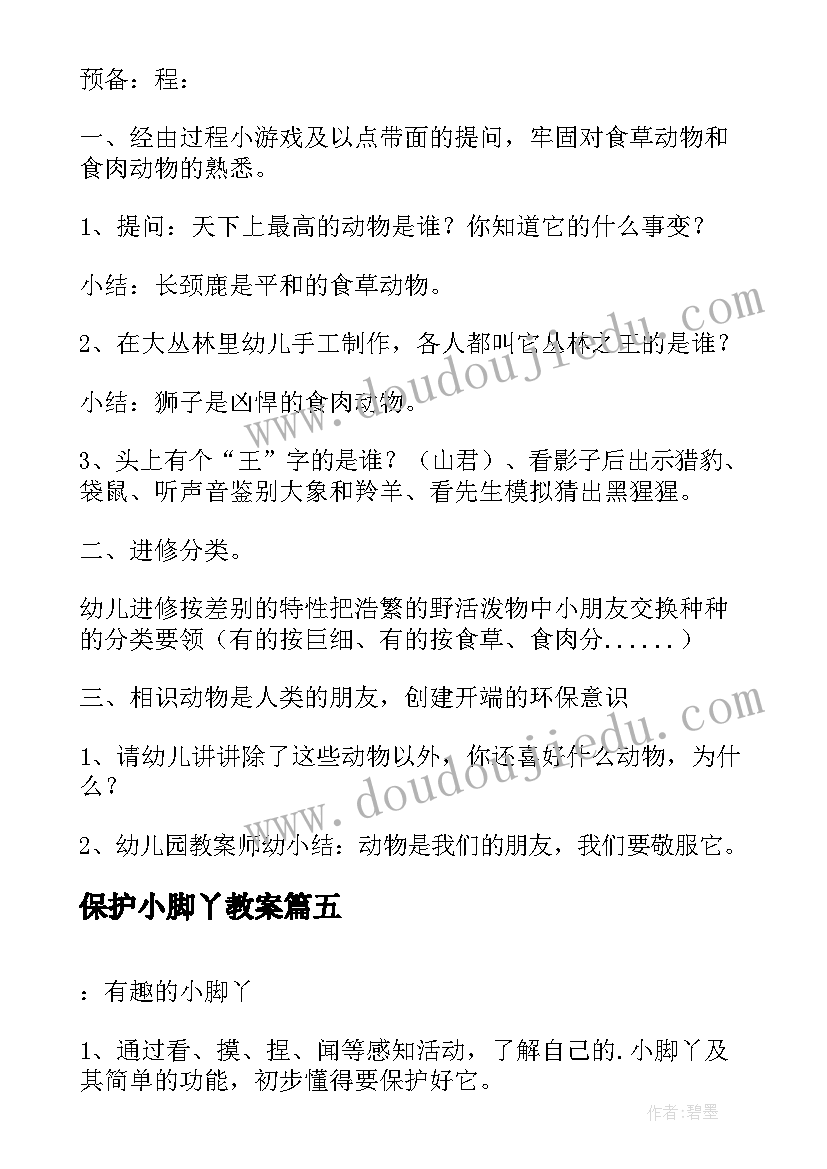 保护小脚丫教案(通用5篇)