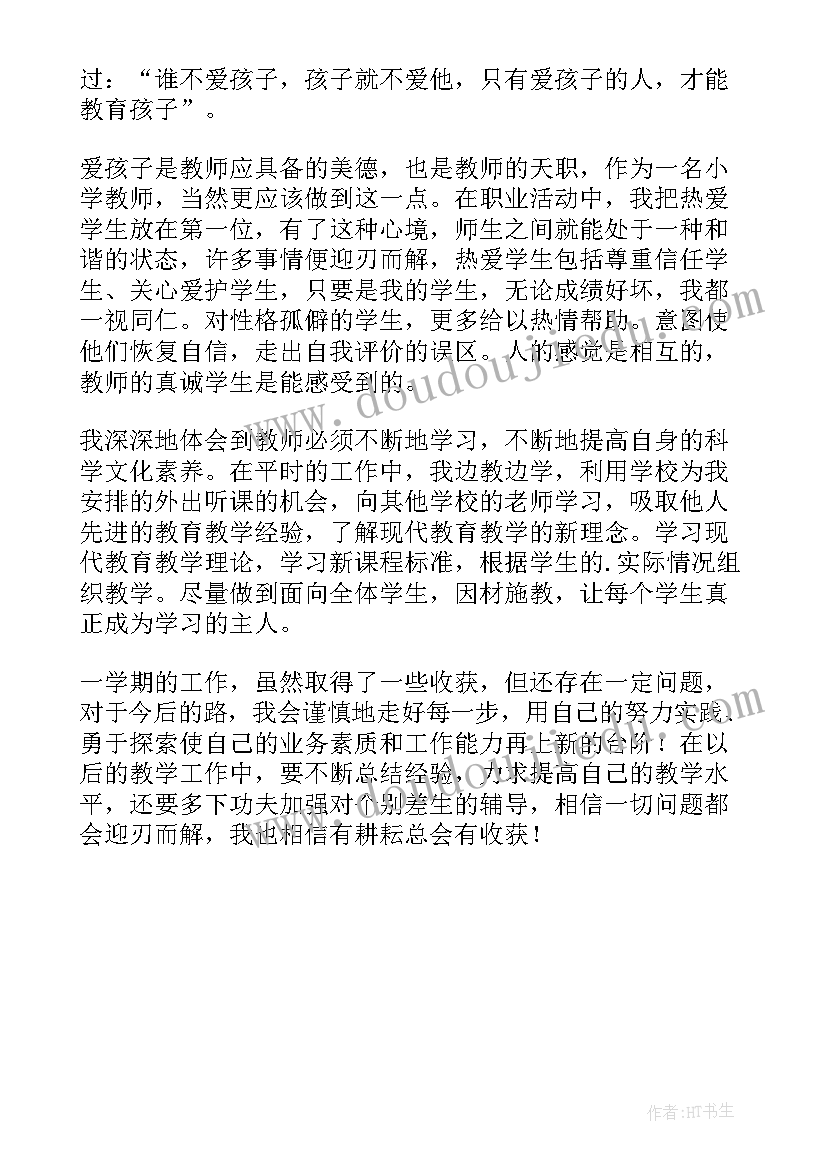 最新教师入职自我评价(实用5篇)