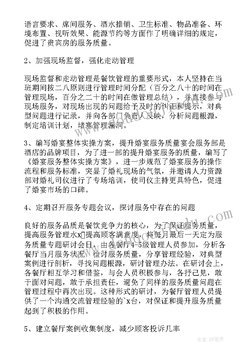 酒店人力资源工作计划(精选5篇)