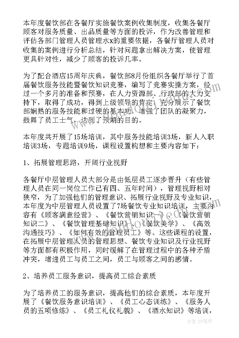 酒店人力资源工作计划(精选5篇)