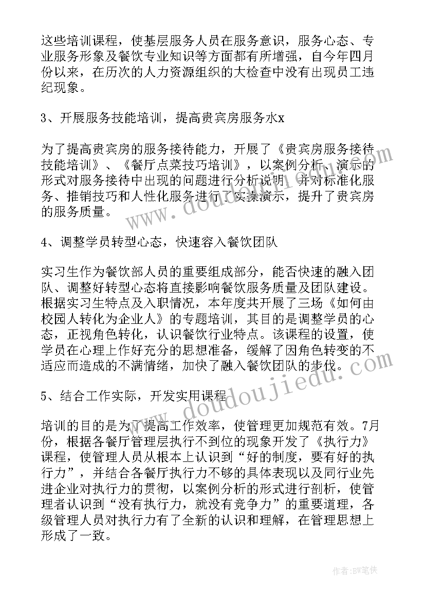 酒店人力资源工作计划(精选5篇)