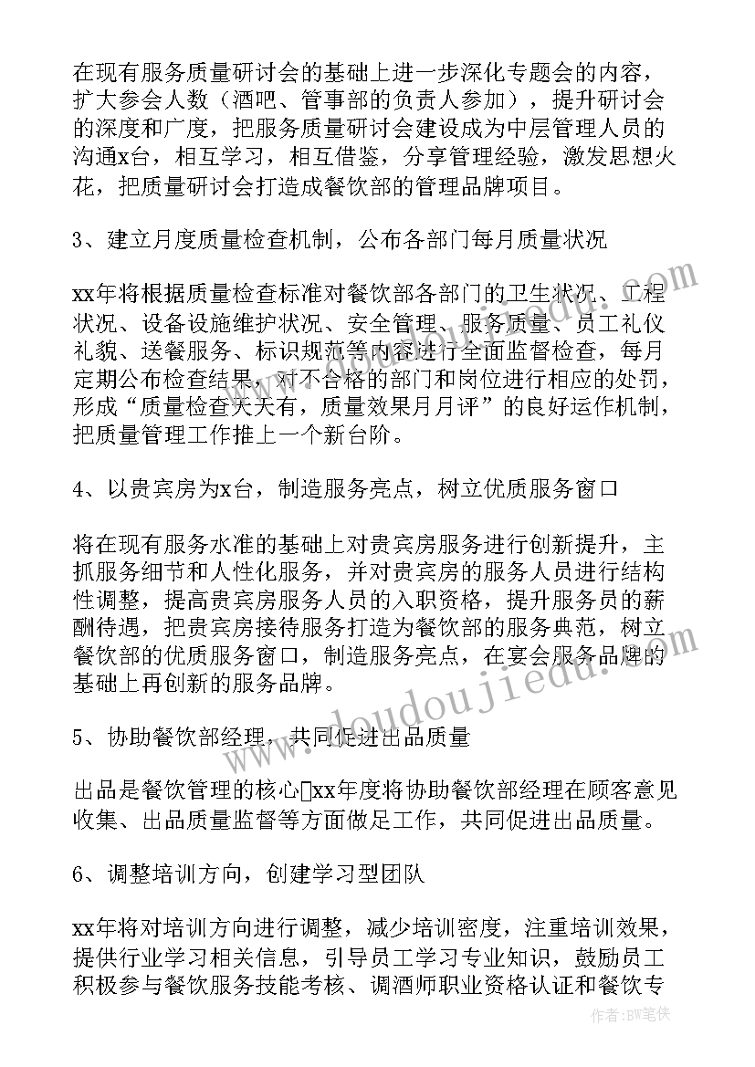 酒店人力资源工作计划(精选5篇)