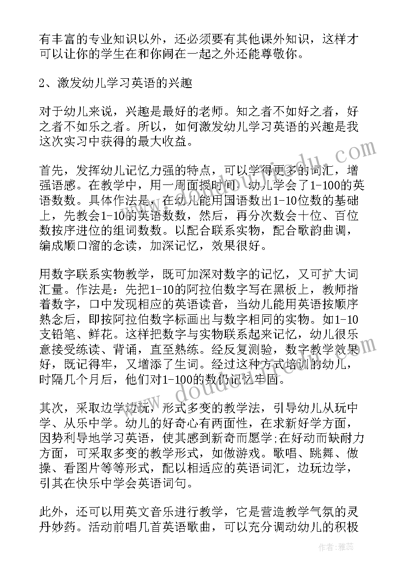 幼儿园观课报告(汇总5篇)