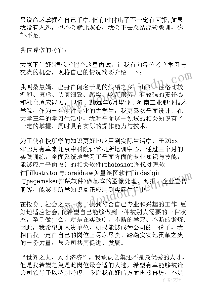 2023年面试自我介绍简介 农行面试自我介绍(模板6篇)