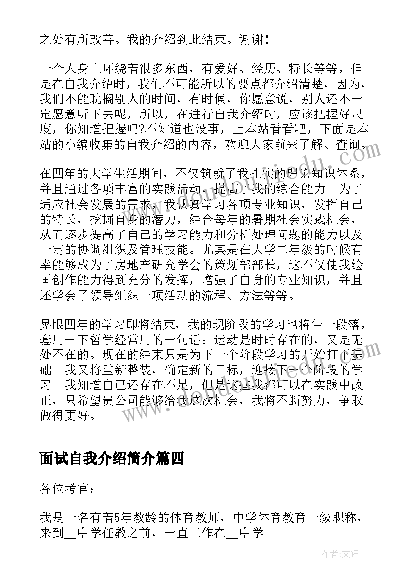 2023年面试自我介绍简介 农行面试自我介绍(模板6篇)