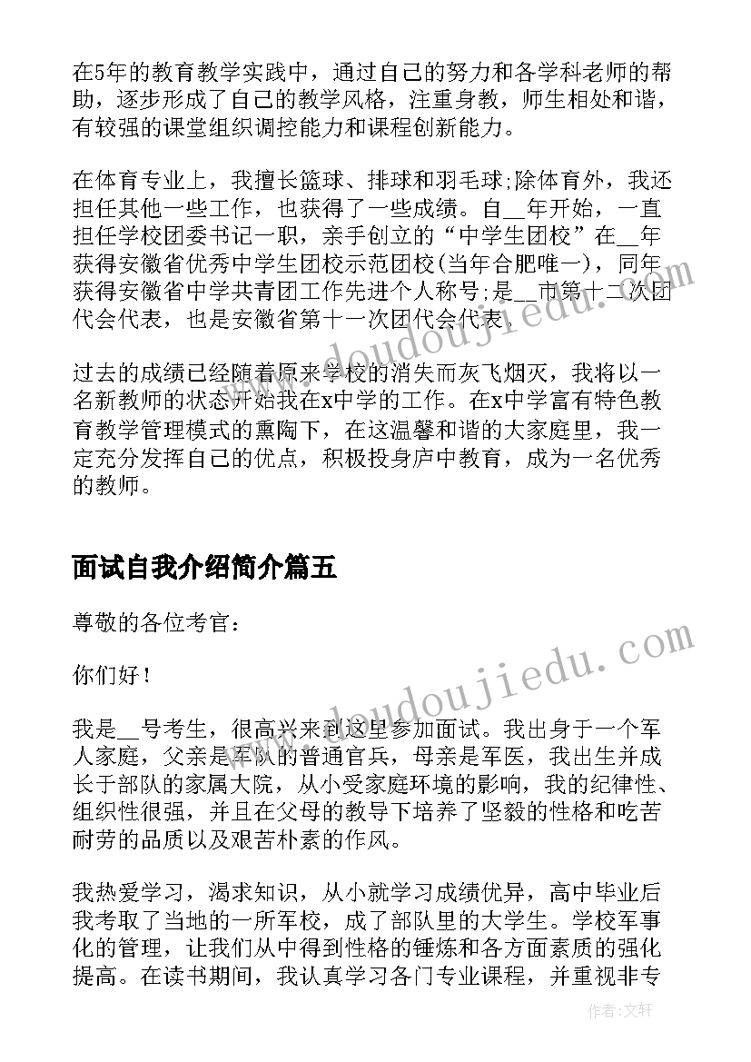 2023年面试自我介绍简介 农行面试自我介绍(模板6篇)