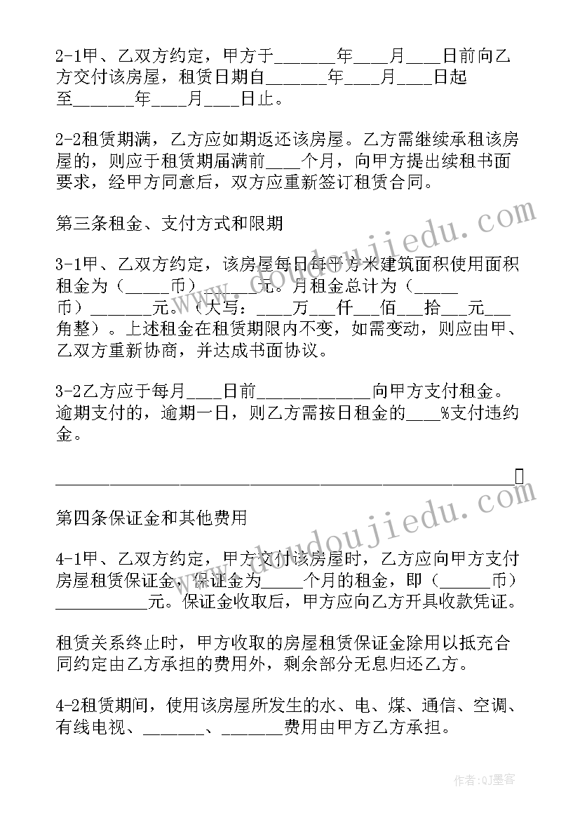 2023年房屋租赁合同的标的指(通用9篇)