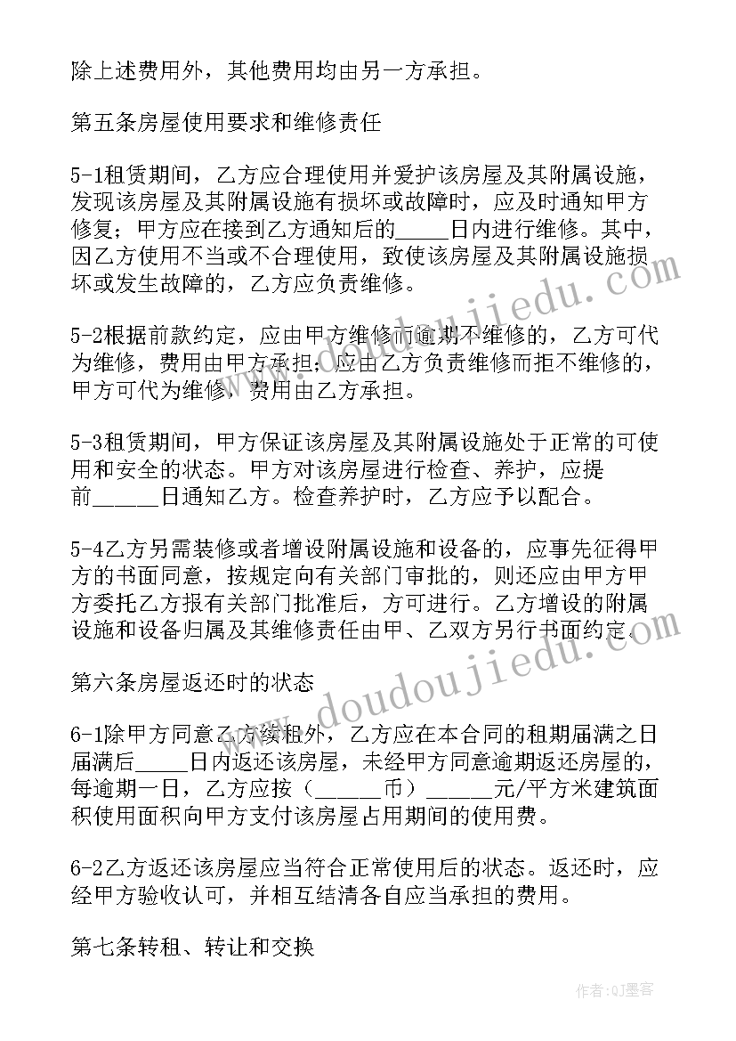 2023年房屋租赁合同的标的指(通用9篇)