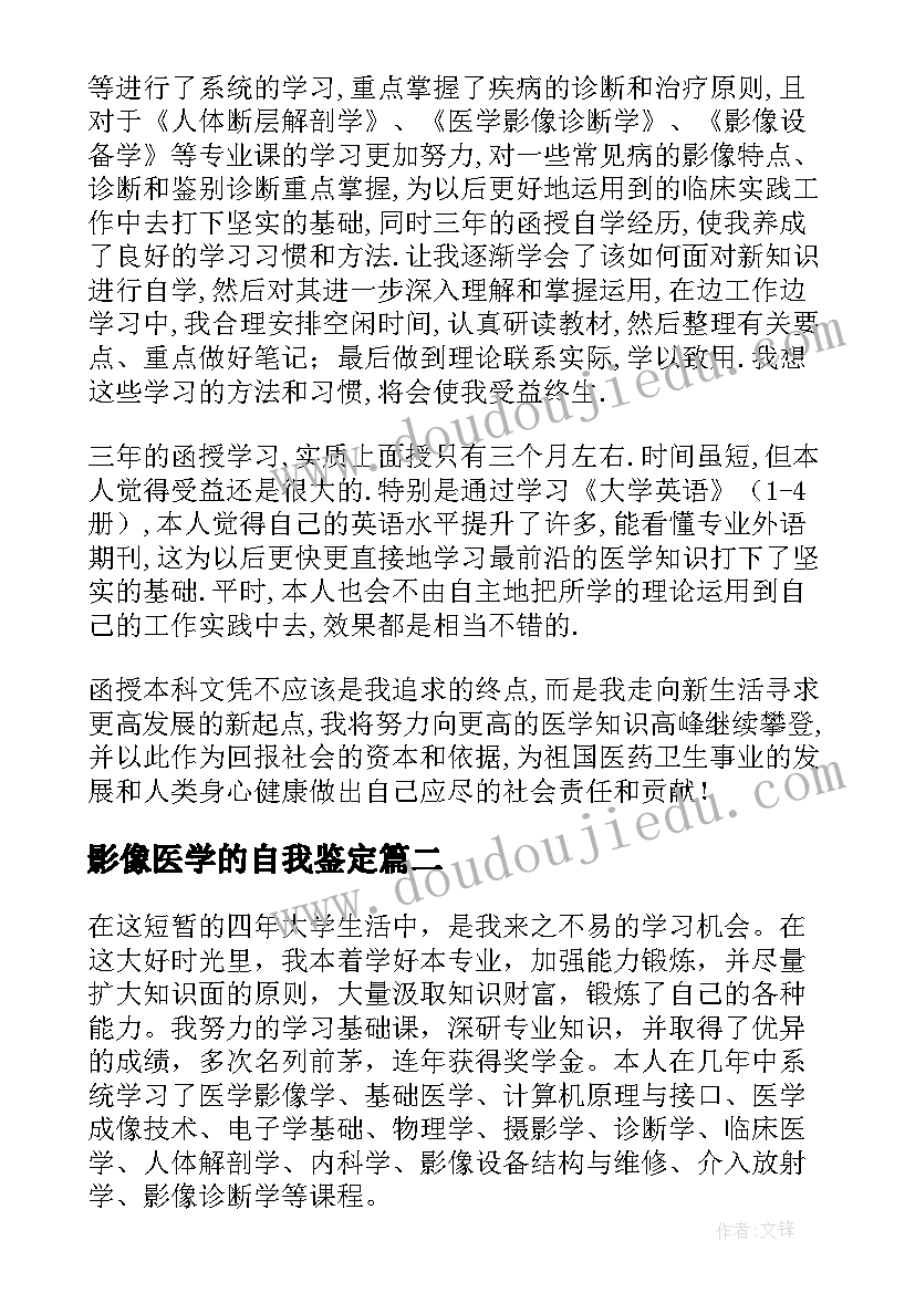 2023年影像医学的自我鉴定 医学影像自我鉴定(通用6篇)