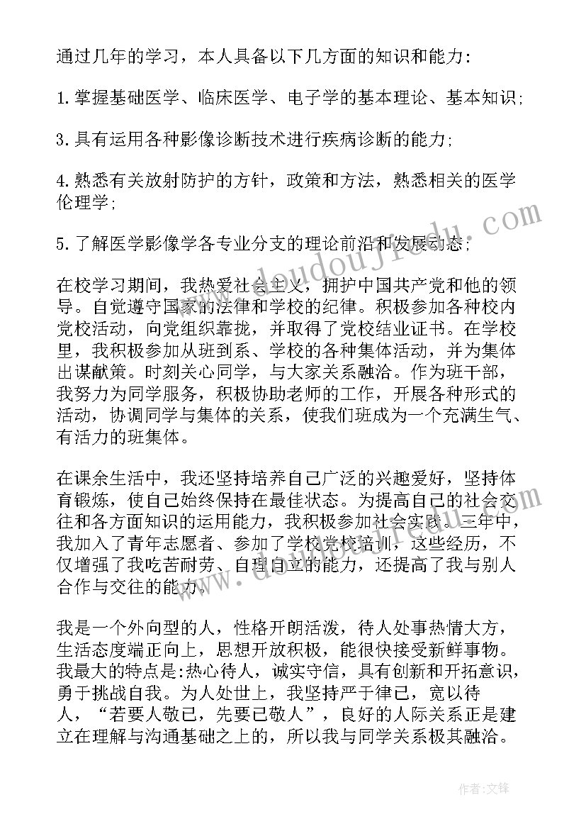 2023年影像医学的自我鉴定 医学影像自我鉴定(通用6篇)