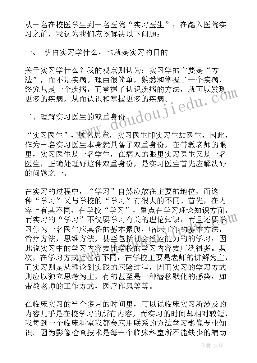 2023年影像医学的自我鉴定 医学影像自我鉴定(通用6篇)