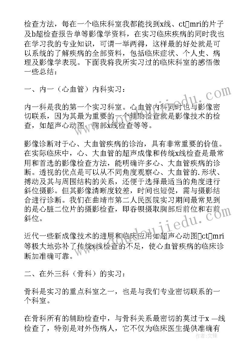 2023年影像医学的自我鉴定 医学影像自我鉴定(通用6篇)