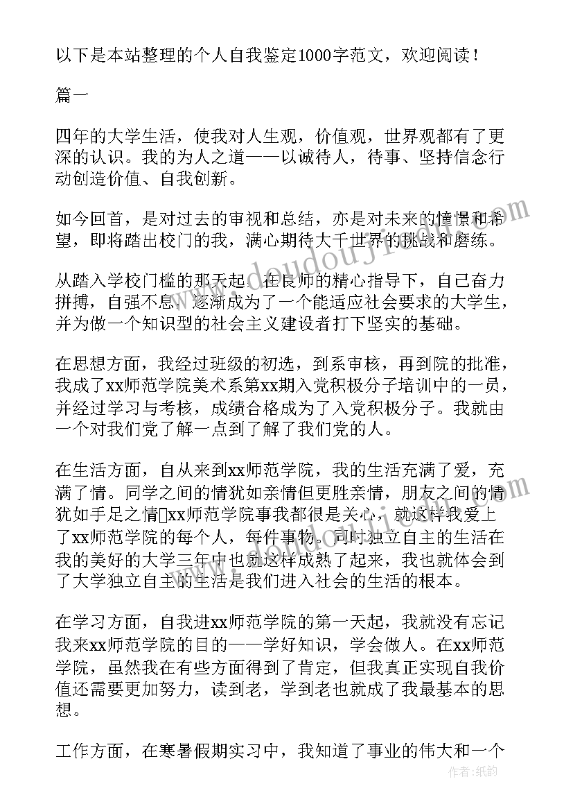 最新部队个人鉴定表自我鉴定(汇总9篇)