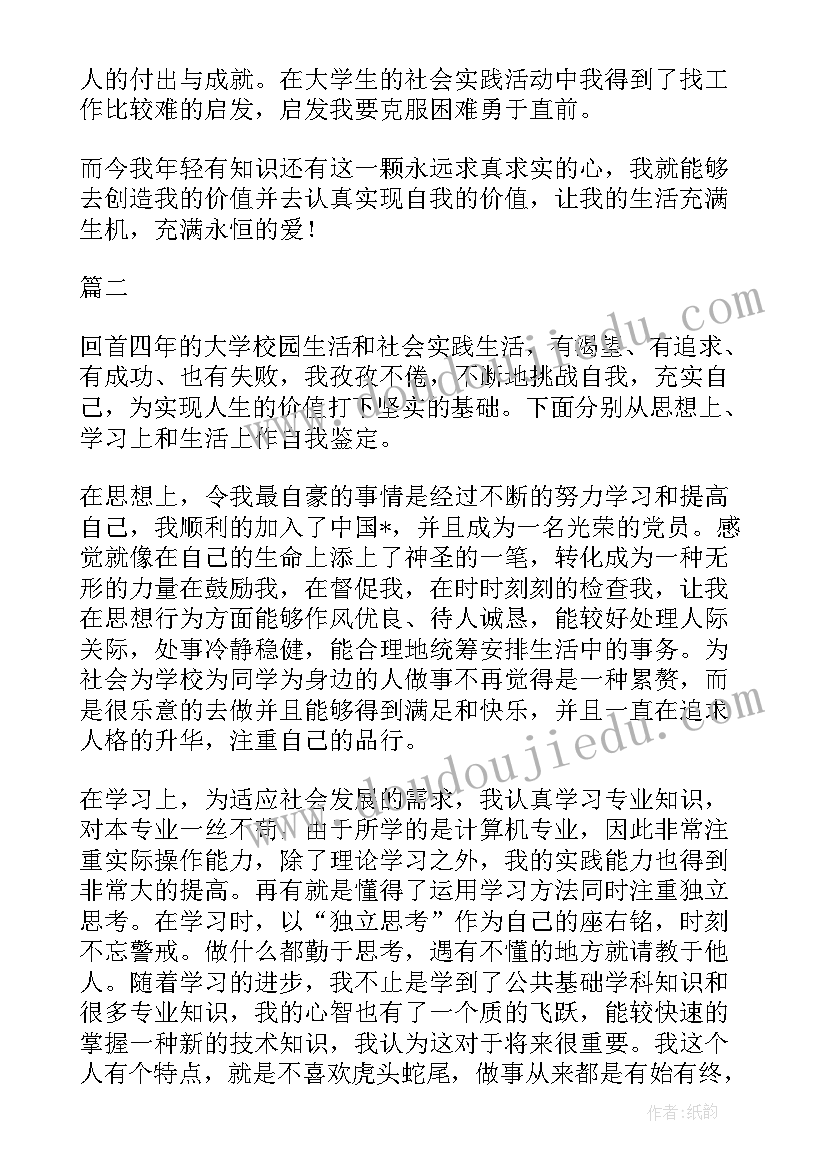 最新部队个人鉴定表自我鉴定(汇总9篇)