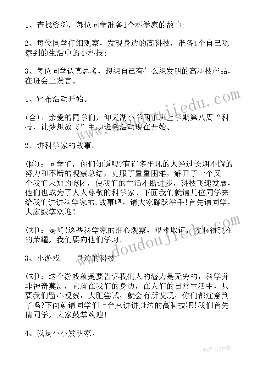 最新小学童心向党班队会活动方案设计(模板8篇)