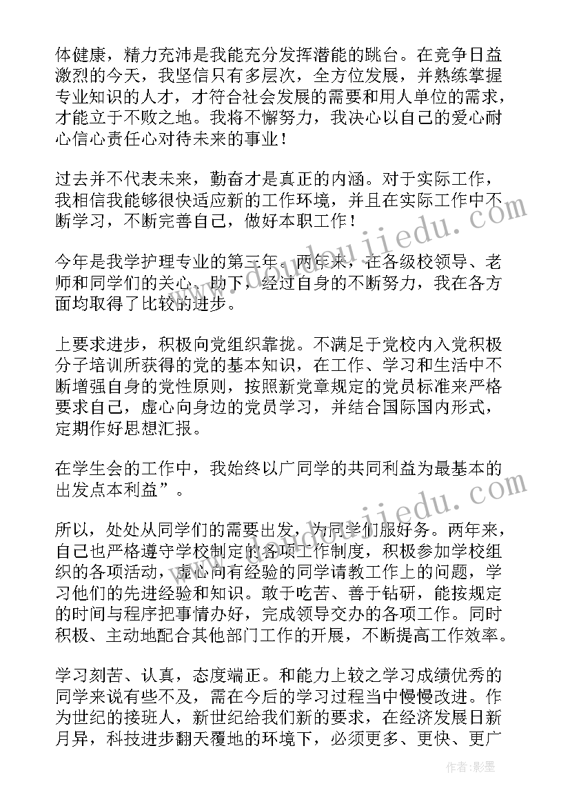 自我鉴定大专生护理 护理大专自我鉴定(模板9篇)