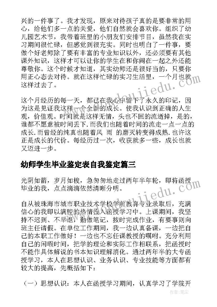 幼师学生毕业鉴定表自我鉴定(模板10篇)