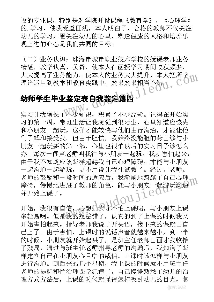 幼师学生毕业鉴定表自我鉴定(模板10篇)