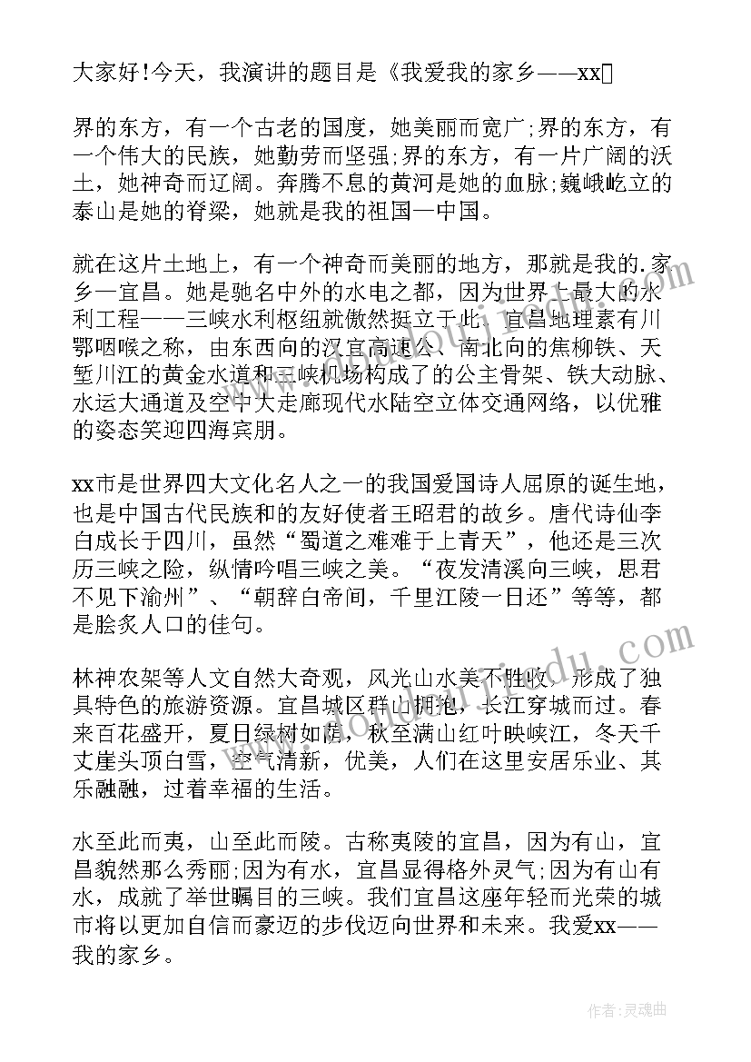 2023年介绍我的家乡演讲稿分钟(精选8篇)