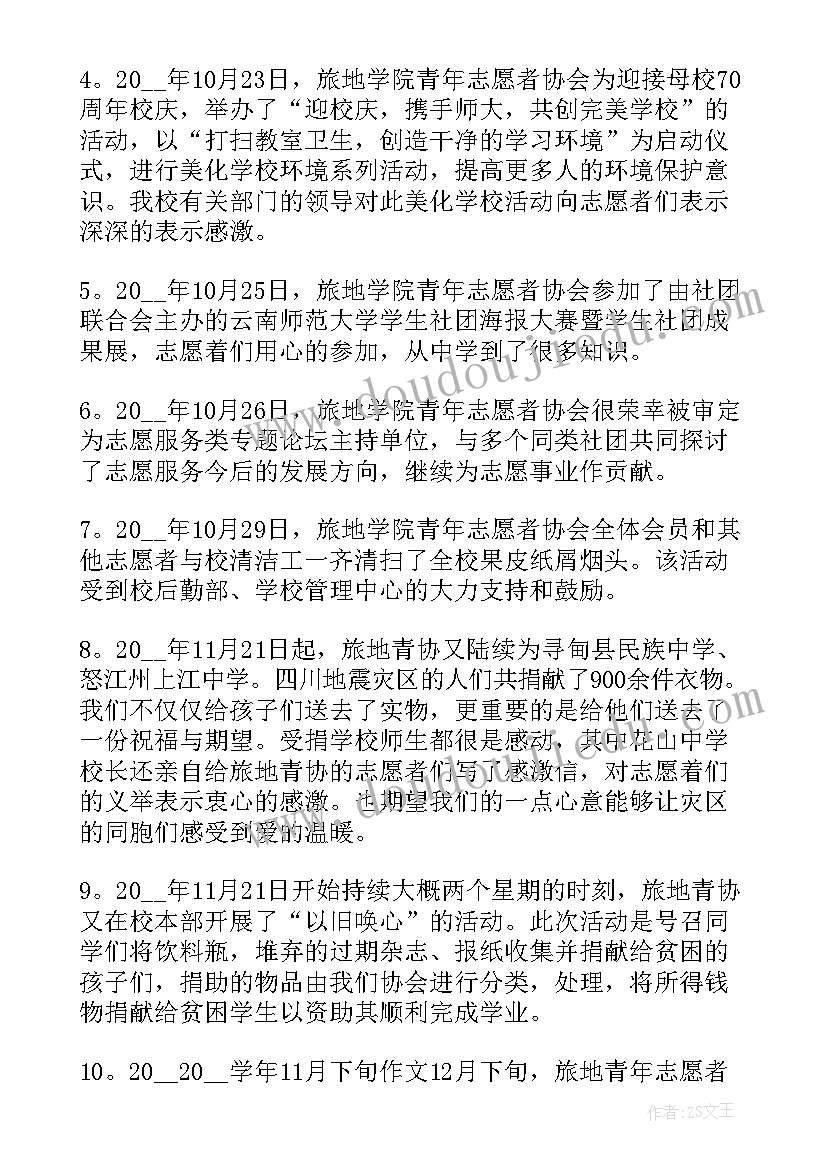 入团志愿自我鉴定 志愿者自我鉴定(汇总6篇)