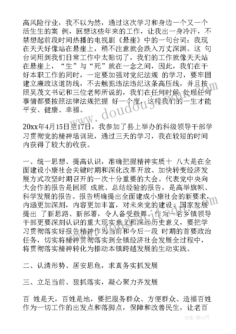 2023年科级干部自我鉴定评语 科级领导干部培训自我鉴定(汇总5篇)