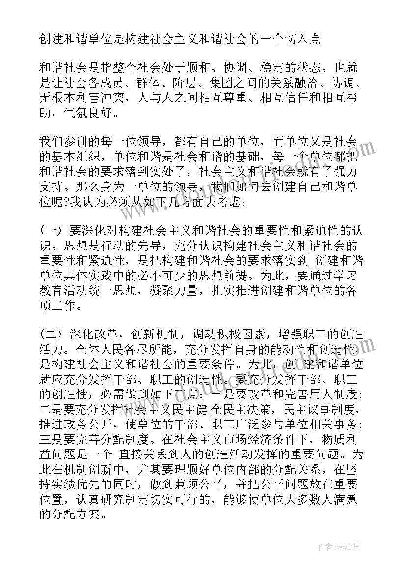 2023年科级干部自我鉴定评语 科级领导干部培训自我鉴定(汇总5篇)