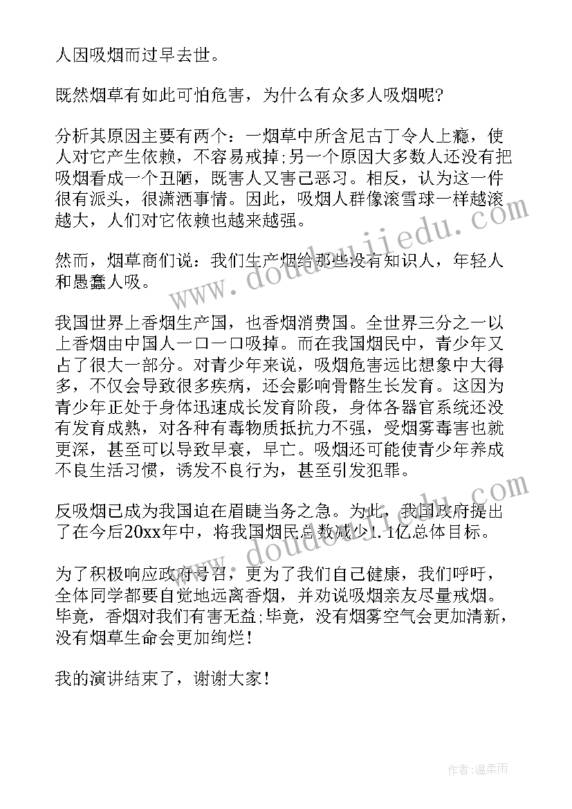 公共场合禁止吸烟演讲稿(模板5篇)