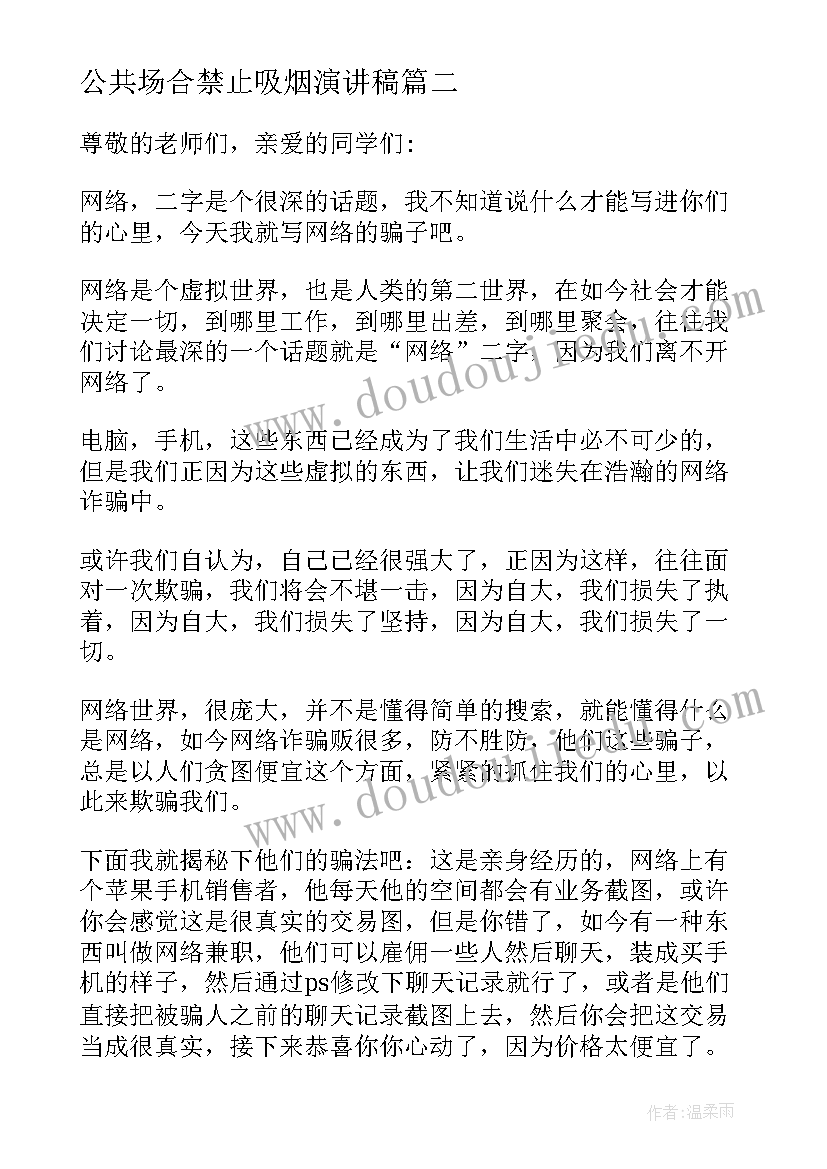 公共场合禁止吸烟演讲稿(模板5篇)