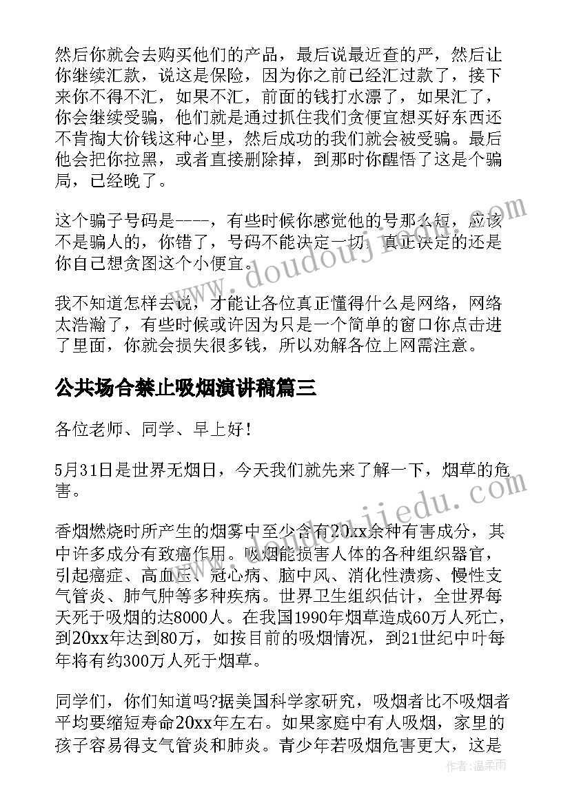 公共场合禁止吸烟演讲稿(模板5篇)