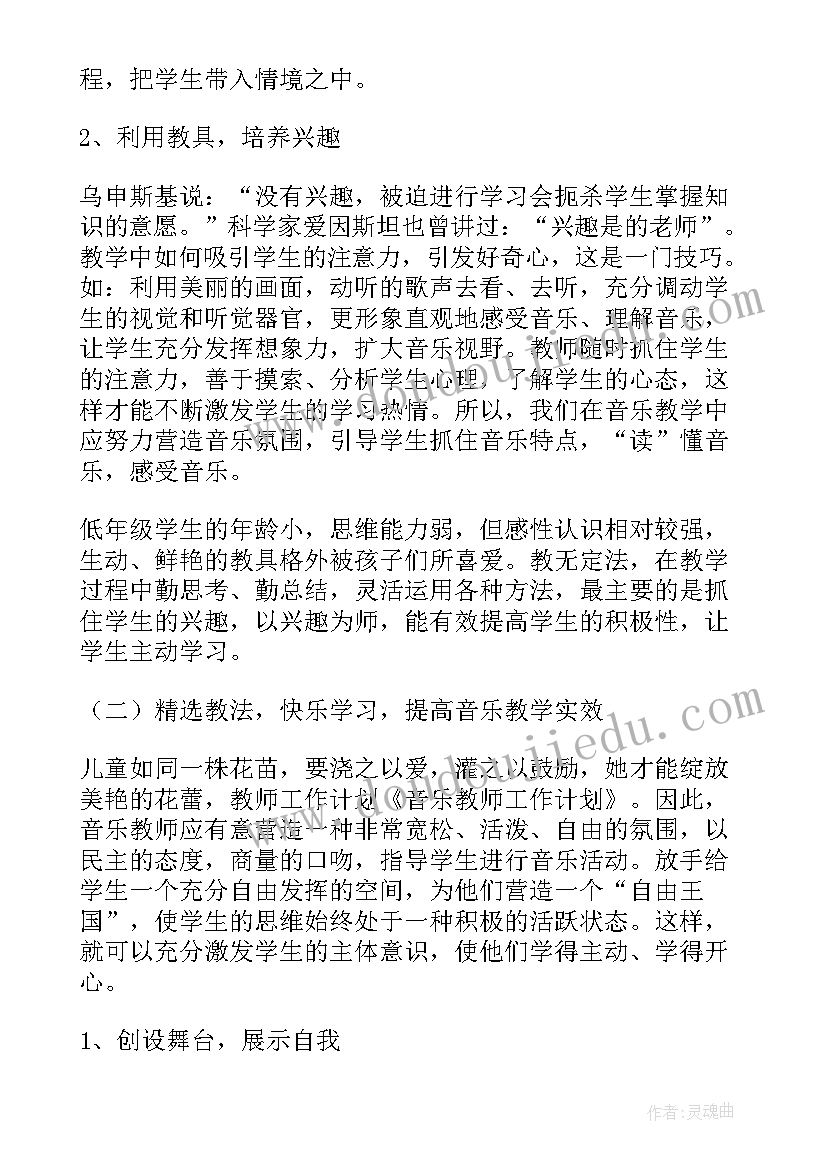 最新小学音乐舞蹈室工作计划下学期(精选10篇)