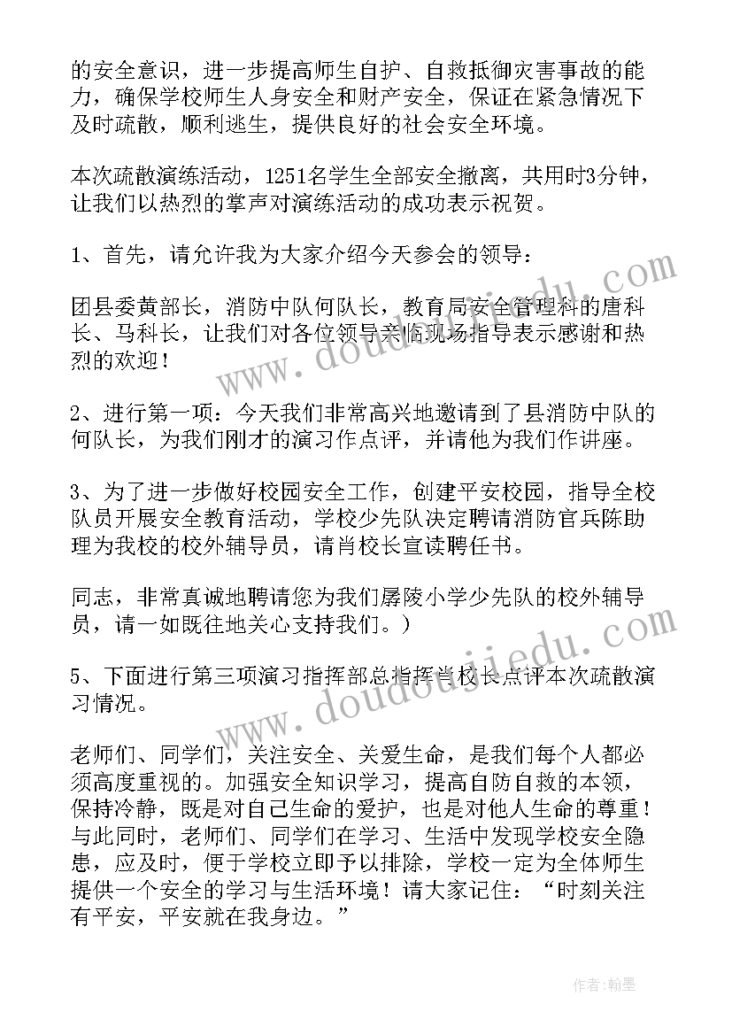 安全活动主持词开场白(实用8篇)