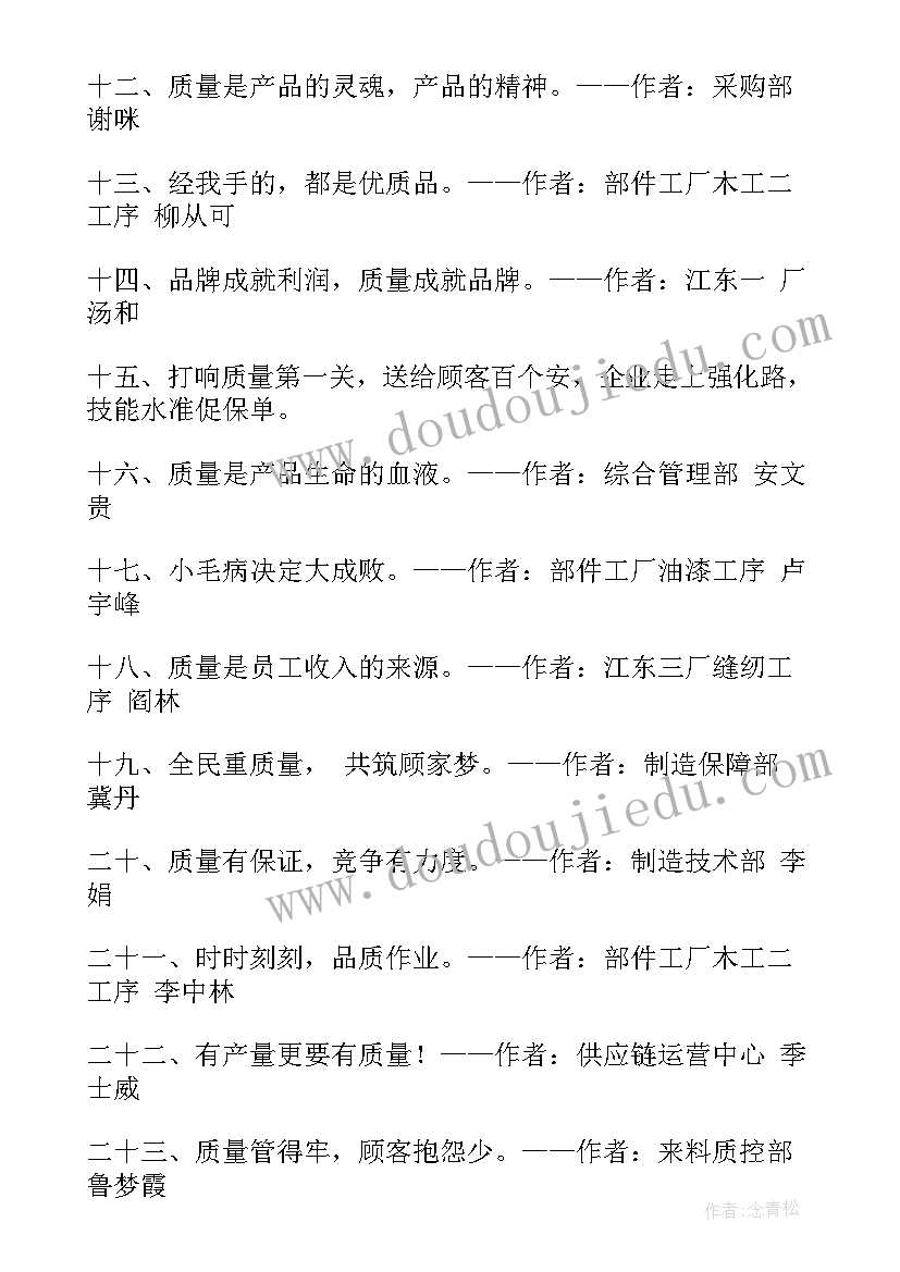 最新质量月活动开幕词(优质5篇)