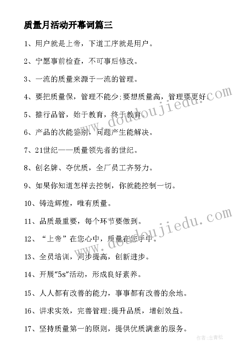 最新质量月活动开幕词(优质5篇)