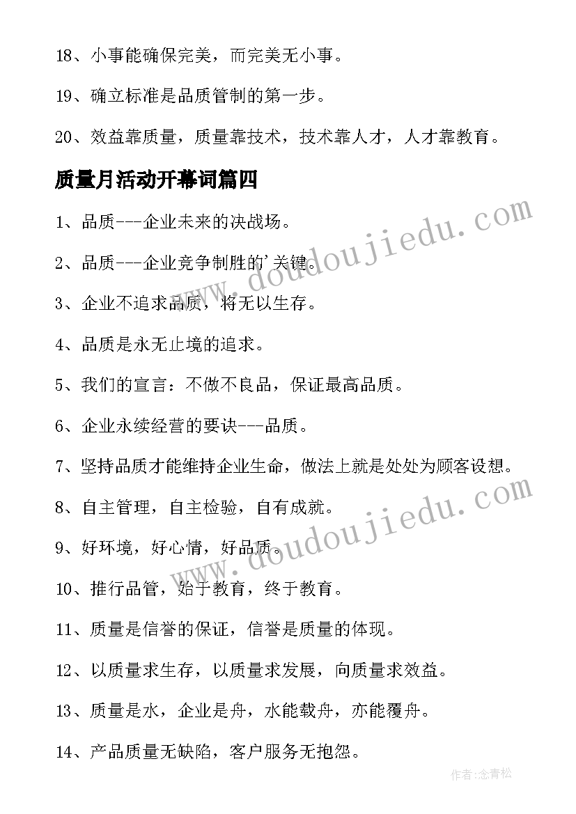 最新质量月活动开幕词(优质5篇)