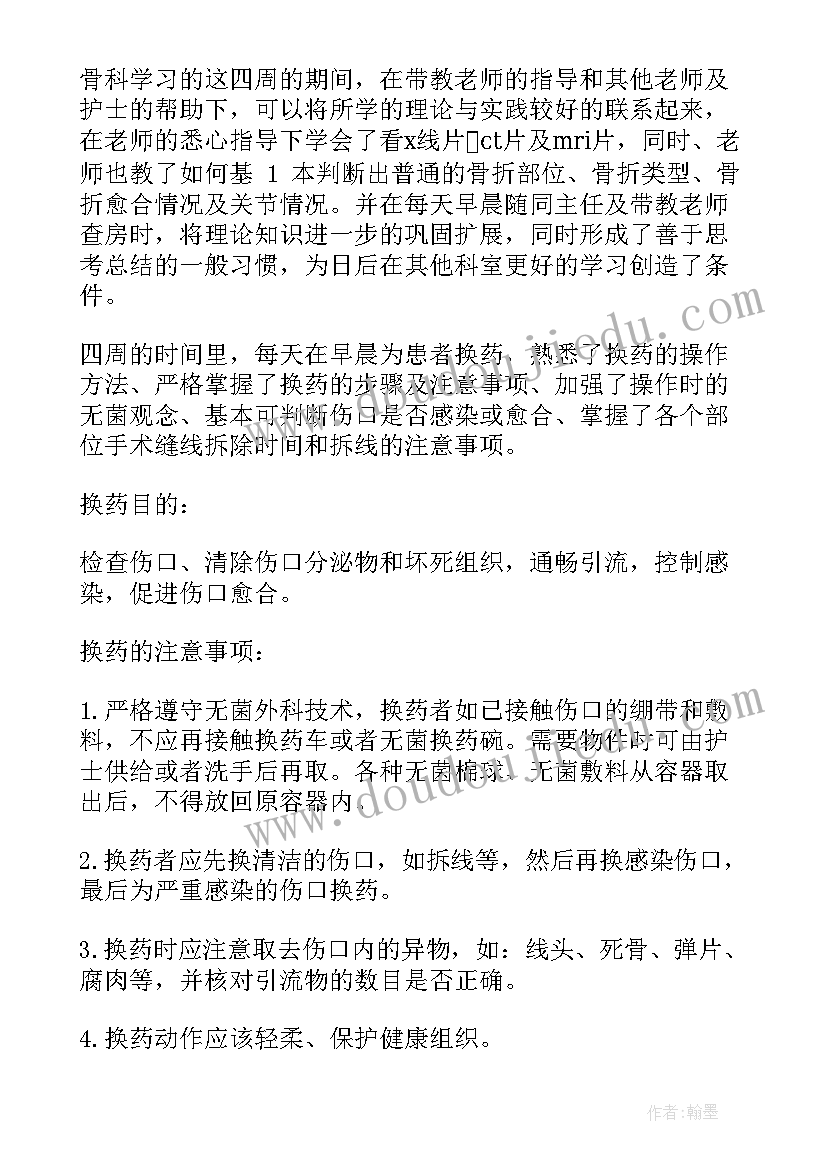 2023年规培生骨科自我鉴定 在骨科自我鉴定(优质6篇)