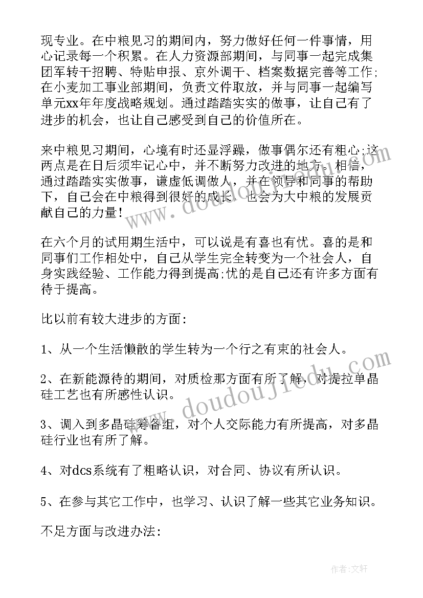 2023年康复师考核期满自我鉴定(大全5篇)